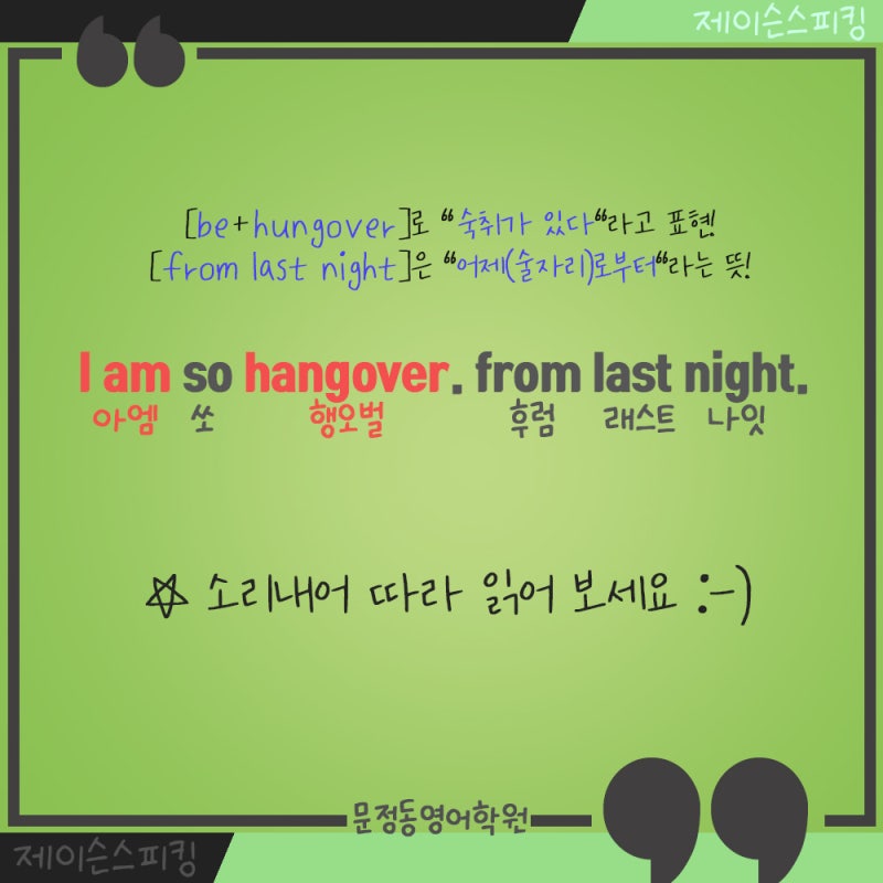 숙취 영어로 (feat. 미국 해장요리) 1