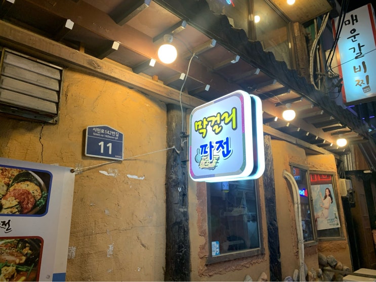 성남 수정구 신흥동 : 청학동 민속주점