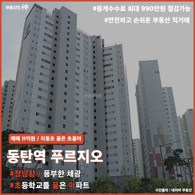 [동탄역아파트매매/아파트직거래] 동탄역 푸르지오