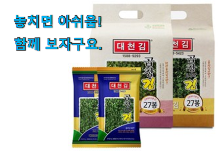 현명한소비 대천김곱창김 전설의 제품 지인들 다 인정해요. 현명한소비 대천김곱창김 전설의 제품 지인들 다 인정해요.