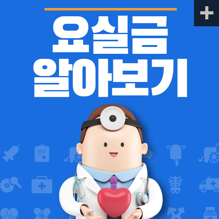  산후질병 요실금 원인 증세 치료 수술 노인요실금 복압성 수술비용 방법 부작용 후유증