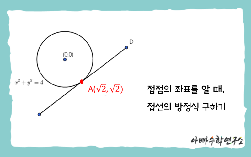 실생활에서 원의 접선