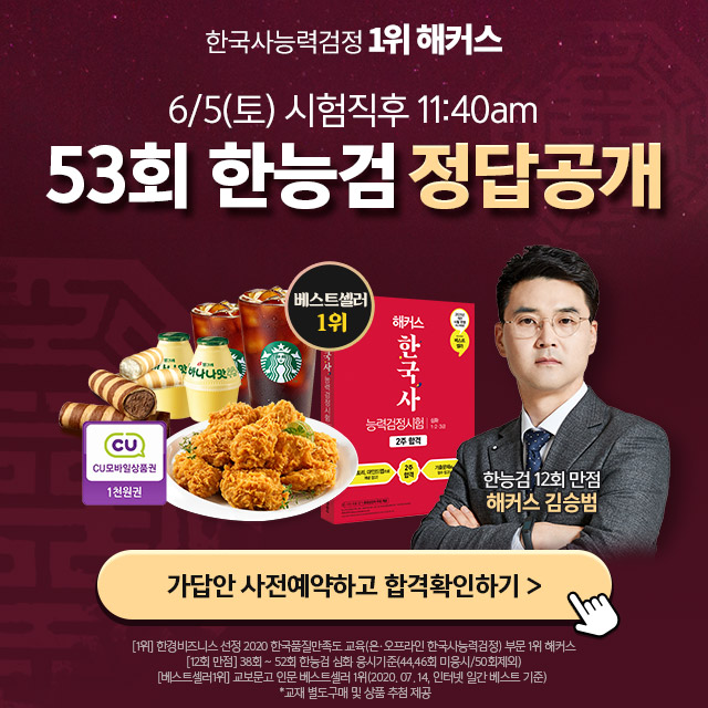  한국사능력검정시험 정답 공개, 한능검 가답안
