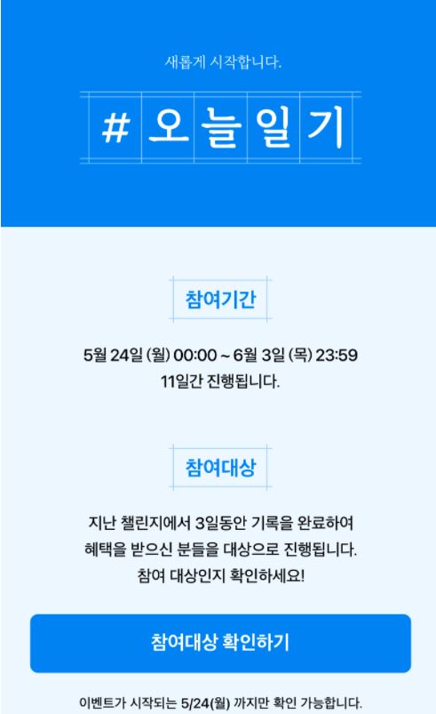  [블챌 재오픈] 네이버 #블로그 챌린지 재오픈 정보