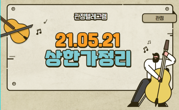 5월 21일 상한가 (시너지이노베이션,PN풍년,케이씨에스,샘씨엔에스,한국선재,애니플러스,대동기어,윈하이텍,케이씨티,액션스퀘어,삼보산업,케이씨에스,우리기술,코메론,원전관련주) 5월 21일 상한가 (시너지이노베이션,PN풍년,케이씨에스,샘씨엔에스,한국선재,애니플러스,대동기어,윈하이텍,케이씨티,액션스퀘어,삼보산업,케이씨에스,우리기술,코메론,원전관련주)