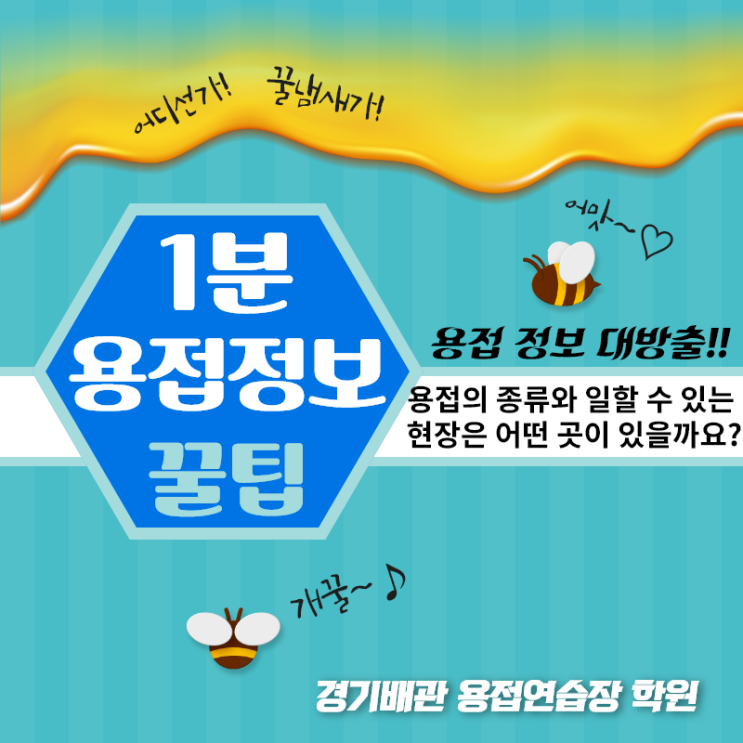  용접사가 일하는 현장! 어떤 곳에서 어떤 일을 할까요?