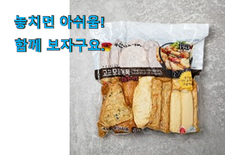 소문난 부산 어묵 꿀템 사람들이 왜이렇게 찾는지 알거같네요 소문난 부산 어묵 꿀템 사람들이 왜이렇게 찾는지 알거같네요