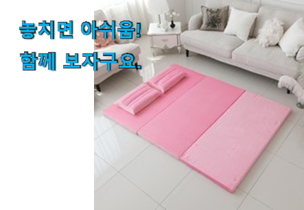 진또배기 3단메모리폼 매트리스 퀸 7cm 모두의 선택 참 만족스럽습니다. 진또배기 3단메모리폼 매트리스 퀸 7cm 모두의 선택 참 만족스럽습니다.