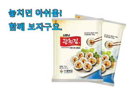 가성비좋은 곱창김밥김 전설의 제품 이번 기회에 장만하시길 가성비좋은 곱창김밥김 전설의 제품 이번 기회에 장만하시길