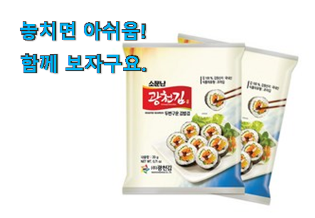 가성비좋은 곱창김밥김 전설의 제품 이번 기회에 장만하시길