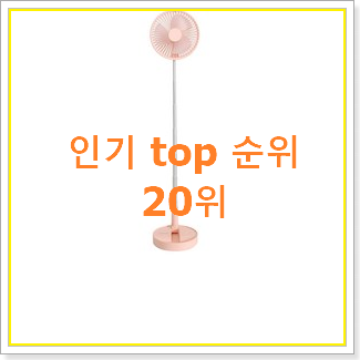  나만없어! 접이식선풍기 꿀템 갖고싶네요.