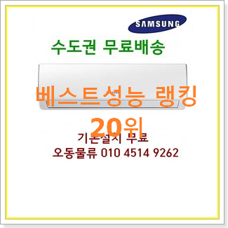  알뜰신상 벽걸이냉난방기 인기 목록 랭킹 20위