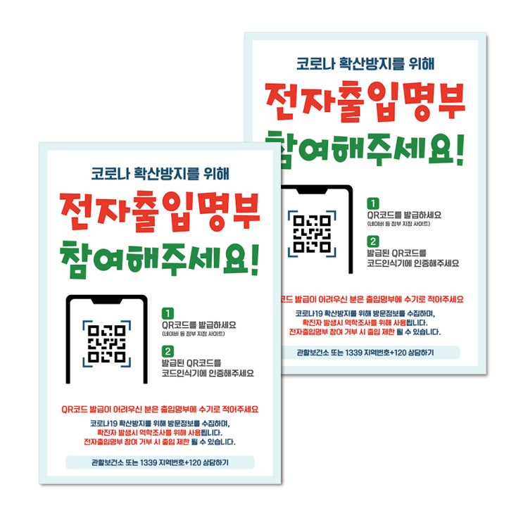 많이 찾는 마스크 손소독제 생활 포스터 A타입 297 x 420 mm, 055 전자출입명부 참여해주세요, 2개 추천합니다 많이 찾는 마스크 손소독제 생활 포스터 A타입 297 x 420 mm, 055 전자출입명부 참여해주세요, 2개 추천합니다