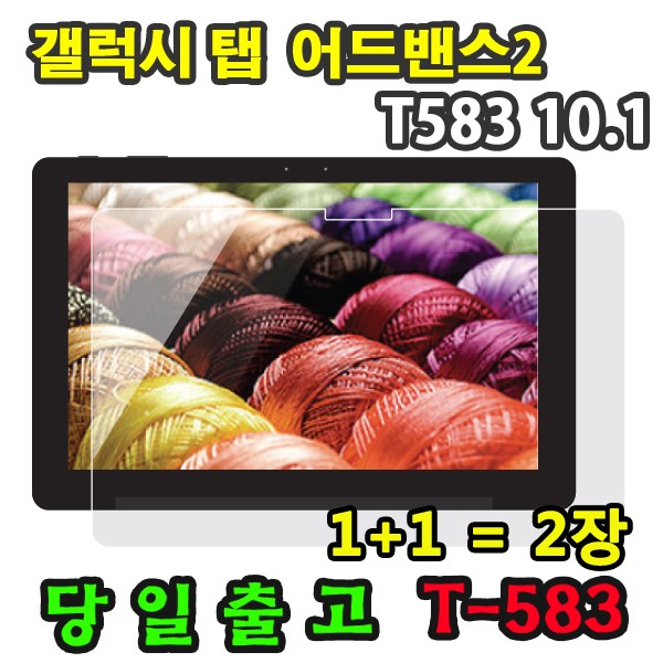 가성비 좋은 삼성 갤럭시탭 어드밴스2 10.1 SM-T583 고광택 액정 보호필름 1+1=2매 웅진북클럽 웅진북패드 교원 빨간펜 스마트올 엠베스트 엘리하이 프라임탭 프뢰벨 리딩토탈