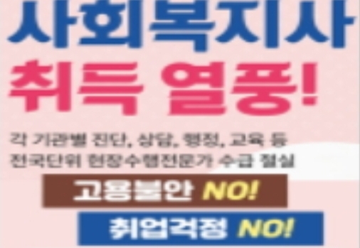  [국비]사회복지사1급