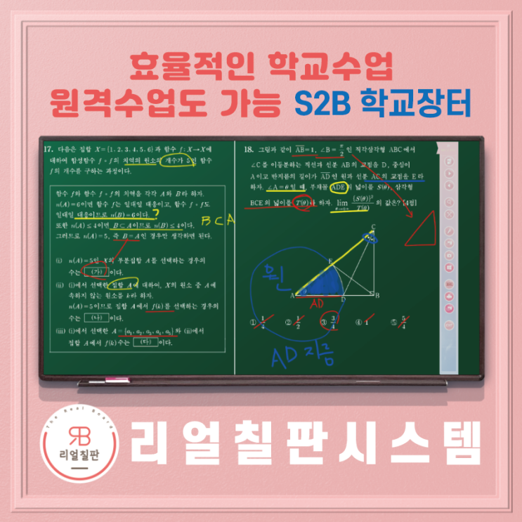  학교전자칠판 교육용 빔프로젝터 줌수업 이제는 필수 학교장터 s2b 구매방법