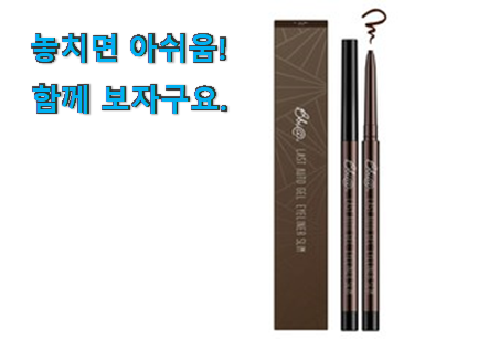 품절주의 삐아 라스트 오토 젤 아이라이너 슬림 0.1g 굉장한 물건 선물하기에도 좋은듯 해요 품절주의 삐아 라스트 오토 젤 아이라이너 슬림 0.1g 굉장한 물건 선물하기에도 좋은듯 해요