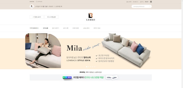  르브로 네이버 스마트스토어 오픈! 스토어찜 이벤트 진행중