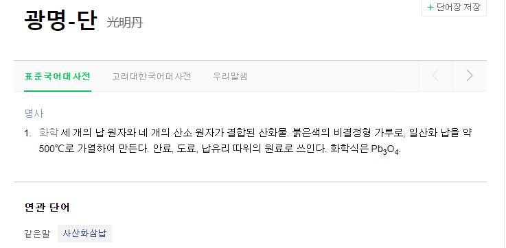  광명단 페인트, 사비 페인트, 방청 페인트, 녹막이 페인트가  뭐냐고요 도대체!!!!