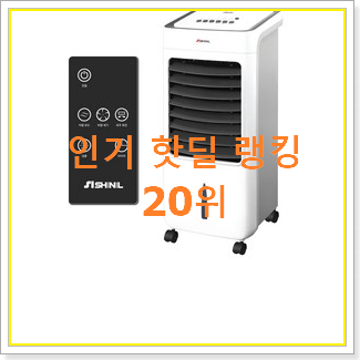 골라골라 실외기없는에어컨 사는곳 공유 랭킹순위모음