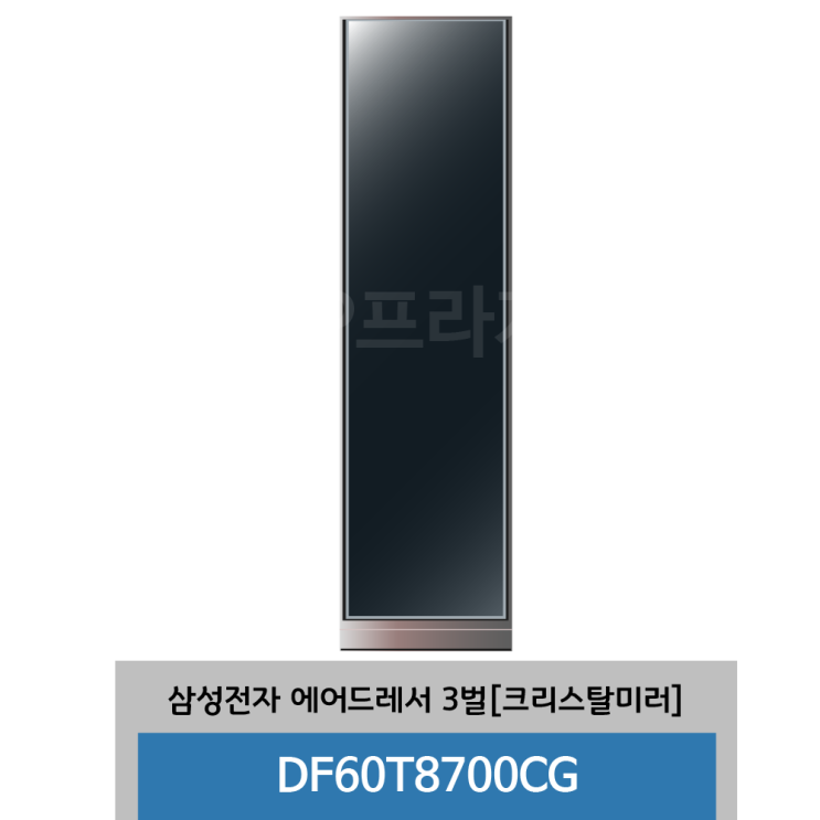 당신만 모르는 삼성전자 에어드레서 DF60T8700CG 크리스탈미러 좋아요