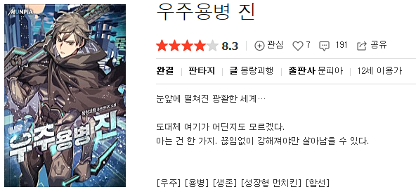 우주용병 진 - 몽랑괴행 : 평점(2/10) // 표지나 설명보고 끌렸으면 당신은 존나 낚인것.
