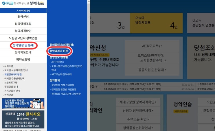  청약홈에서 청약알리미 신청하기