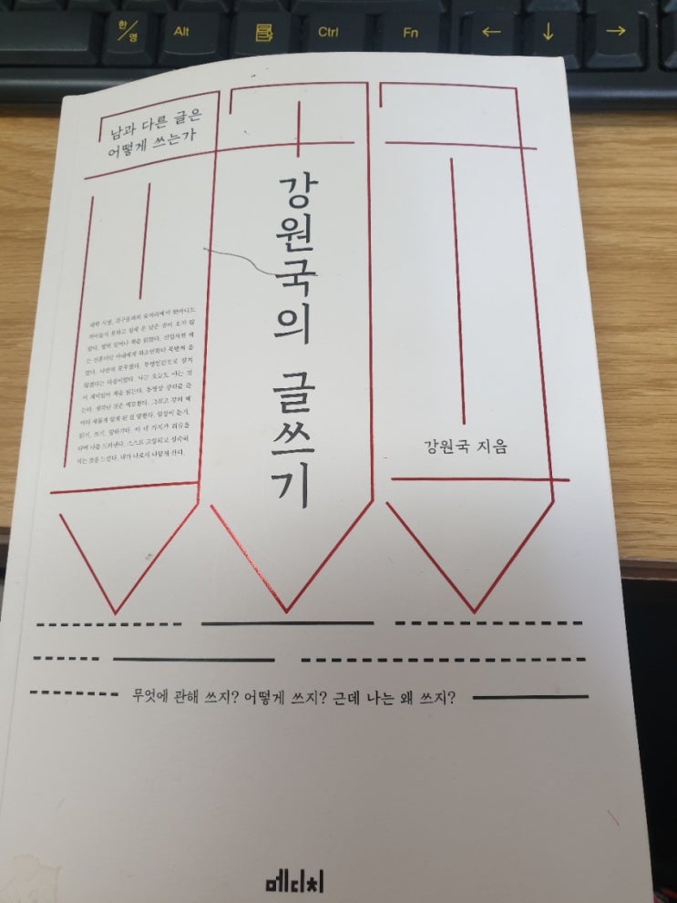 강원국의 글쓰기