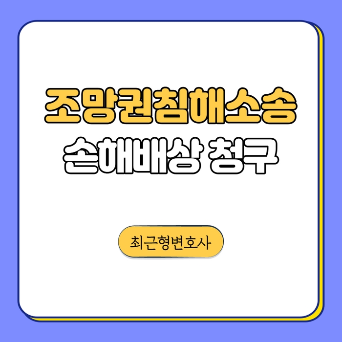 조망권침해소송 손해배상 청구 가능한가?