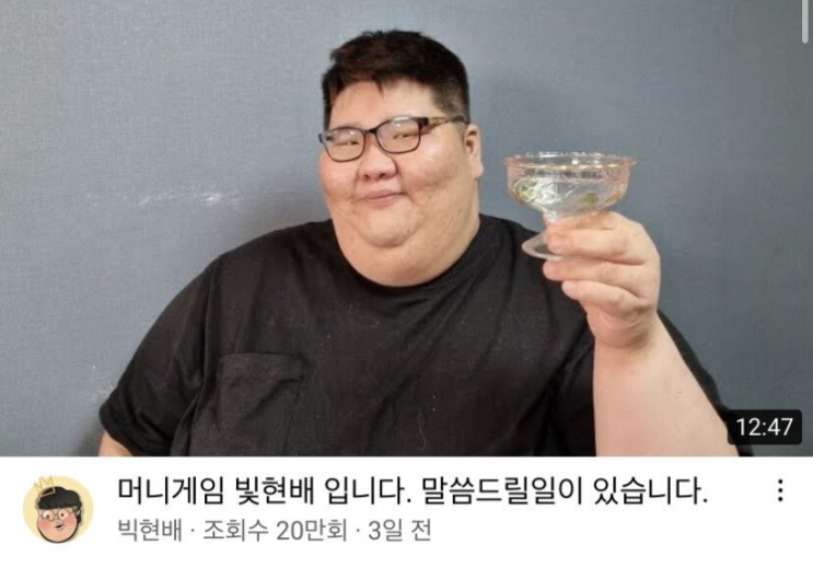  머니게임 빅현배 짤/드립 모음 (파이변기커버/빛현배)