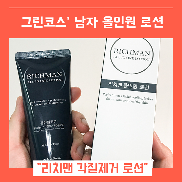  올인원로션 남자로션추천 (feat.KORBROS 남성 기초화장품 )