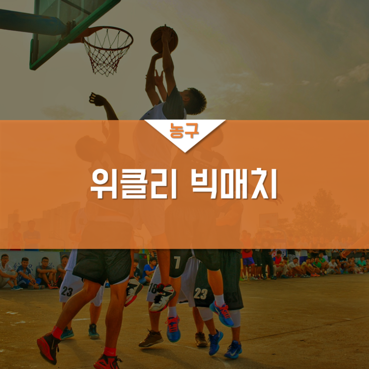 [위클리 빅매치] <b>선두</b> 탈환 기회잡은 <b>현대모비스</b>