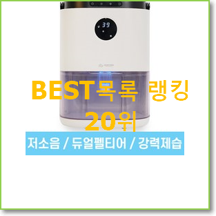  인기있는 엘지제습기 꿀템 강추합니당