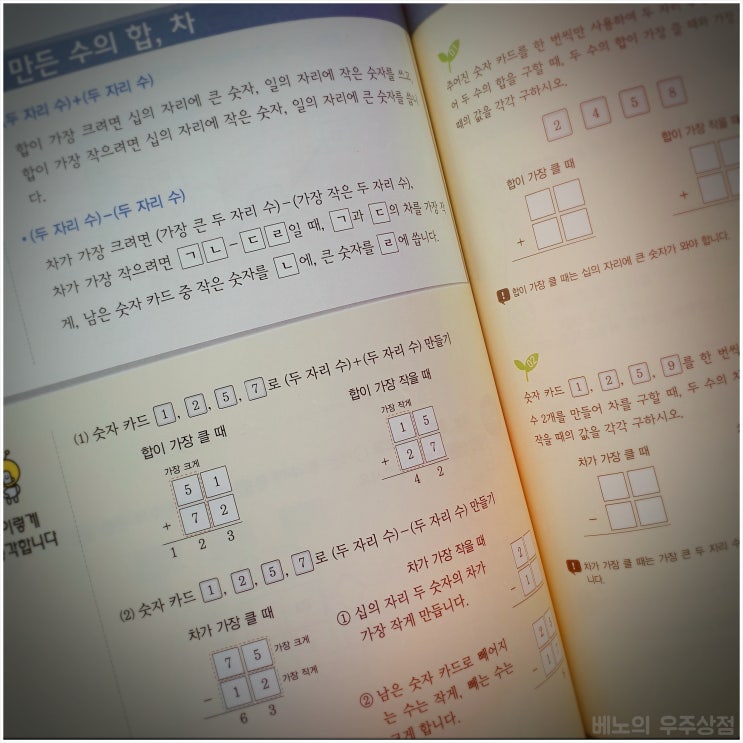  초등수학개념서 문의는 이 글 하나로 끝내겠습니다.