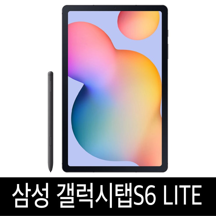 요즘 인기있는 갤럭시탭S6 라이트 GalaxyTab S6 Lite 64G/128G, 갤럭시탭S6라이트 64G WiFi B급 추천합니다