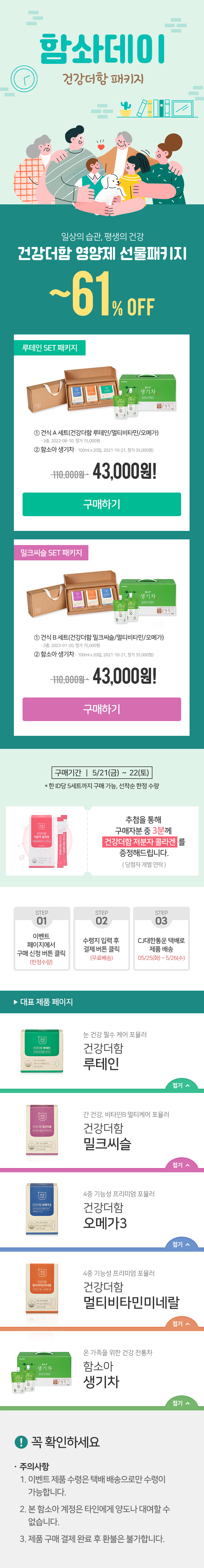  [이벤트] 5/21~22일 단 2일간 진행되는 함솨데이 이벤트 함께해요!
