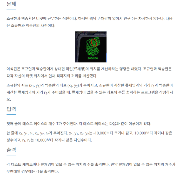  C++ 백준알고리즘 터렛