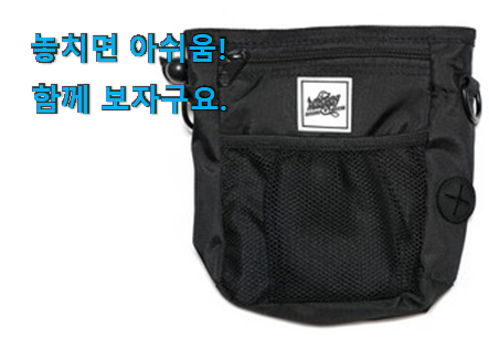 매력뿜는 반려견배변 가방 어마어마한 갓템 저는추천 확정 매력뿜는 반려견배변 가방 어마어마한 갓템 저는추천 확정