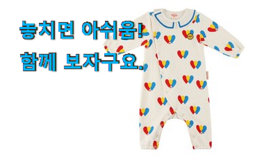 오늘의 베베드피노 베이비 꿀템 추천합니다. 오늘의 베베드피노 베이비 꿀템 추천합니다.