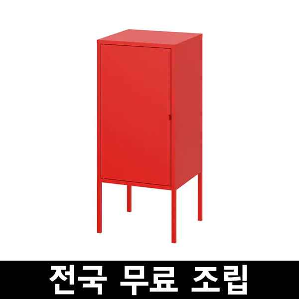 인기 많은 이케아 LIXHULT 릭스훌트 수납장 전국 무료조립, 레드 ··· 인기 많은 이케아 LIXHULT 릭스훌트 수납장 전국 무료조립, 레드 ···