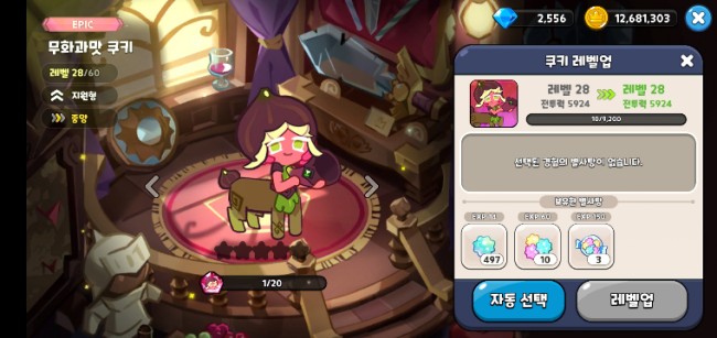 쿠키런 킹덤 무화과맛 쿠키 뽑기 완료 '^' / 무화과맛 쿠키 토핑은? 쿠키런 킹덤 무화과맛 쿠키 뽑기 완료 '^' / 무화과맛 쿠키 토핑은?