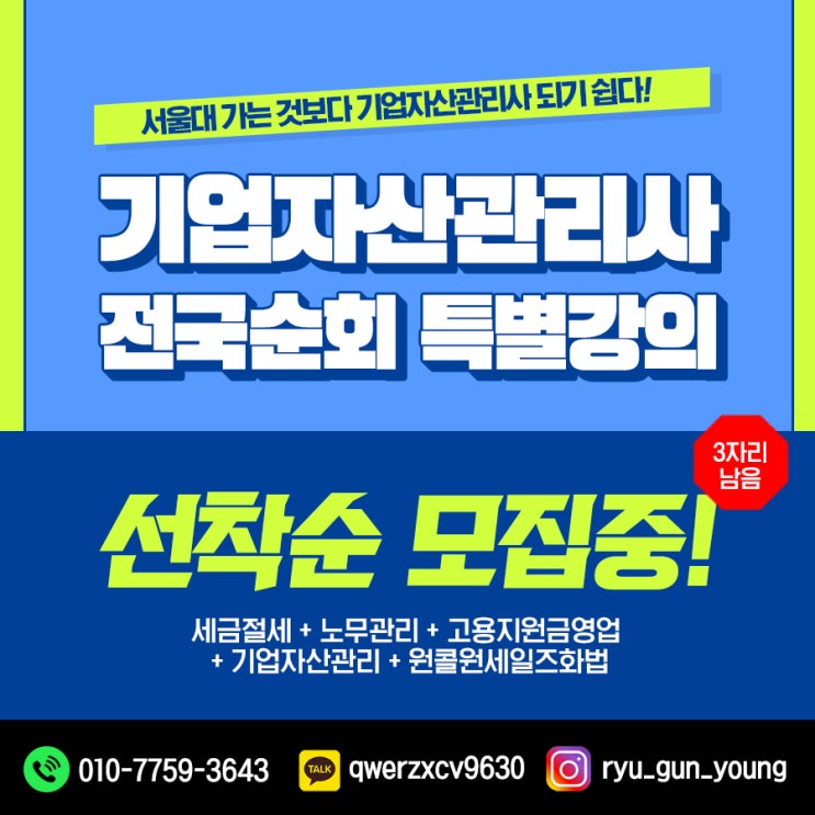  <기업자산관리사 전국순회 특별강의>  6월 특별반 구성 