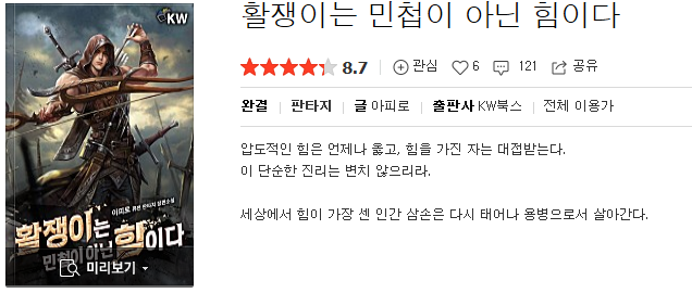  활쟁이는 민첩이 아닌 힘이다 - 아피로 : 평점(5/10) // 그냥저냥 킬링타임용