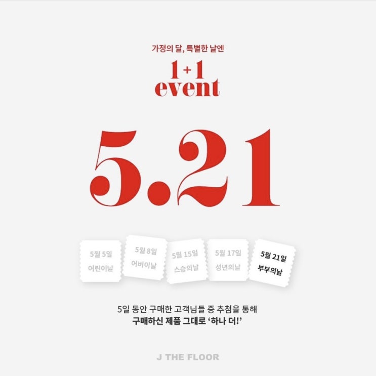 제플 가정의달 이벤트! 마지막날이에요 부부의날 1+1 이벤트 놓치지마세요 제플 가정의달 이벤트! 마지막날이에요 부부의날 1+1 이벤트 놓치지마세요