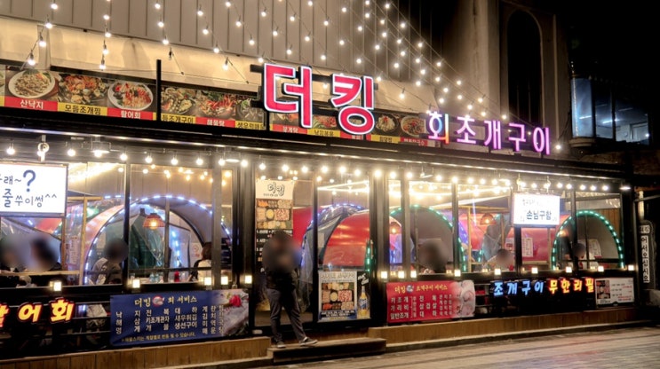  보령 맛집 | 현지인이 다녀온 더킹회조개구이 리얼후기:)
