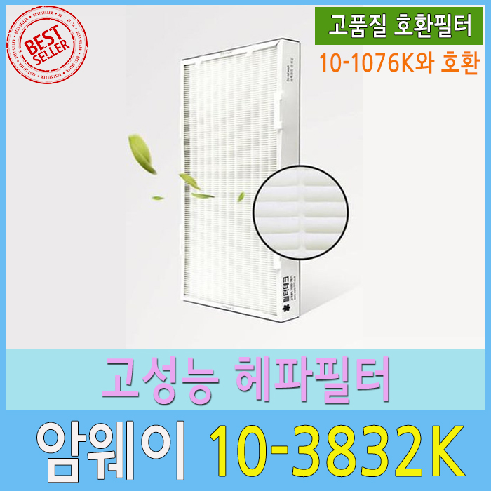 가성비 뛰어난 암웨이 헤파필터 공기청정기필터호환 모델, 1개, 10-3832K 추천합니다 가성비 뛰어난 암웨이 헤파필터 공기청정기필터호환 모델, 1개, 10-3832K 추천합니다