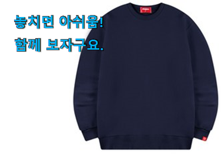 현명한선택 디몽스맨투맨 물건 맘에 쏙 드네요 현명한선택 디몽스맨투맨 물건 맘에 쏙 드네요