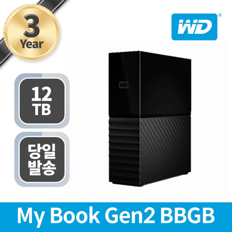 당신만 모르는 WD My Book Gen2 BBGB (12TB), 블랙, 12TB 추천해요