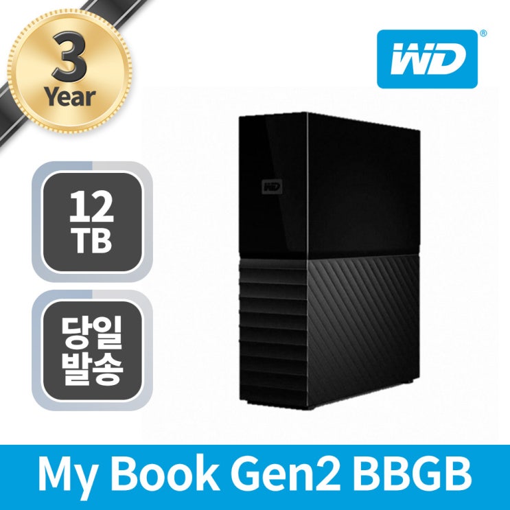당신만 모르는 WD My Book Gen2 BBGB (12TB), 블랙, 12TB 추천해요 당신만 모르는 WD My Book Gen2 BBGB (12TB), 블랙, 12TB 추천해요