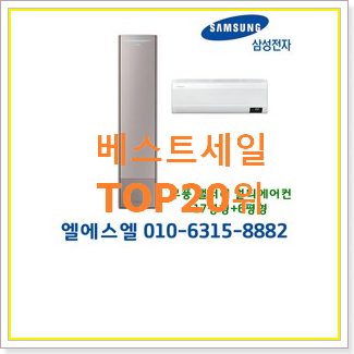  놀라운가격 삼성무풍갤러리 아이템 인기 핫딜 순위 20위